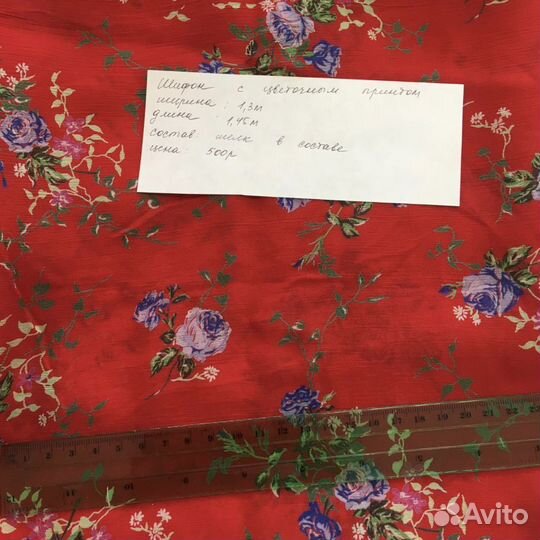 Ткань шифон