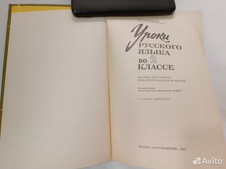 Уроки русского языка во 2 классе