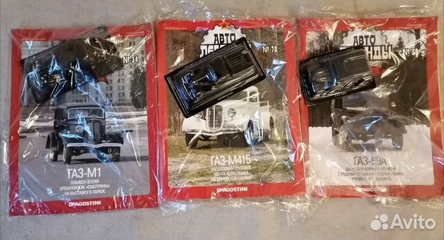 Газ, Автолегенды СССР, в ассортименте