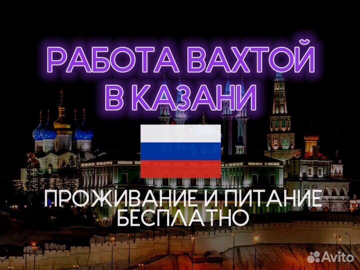 Работа вахтой Казань сортировщик