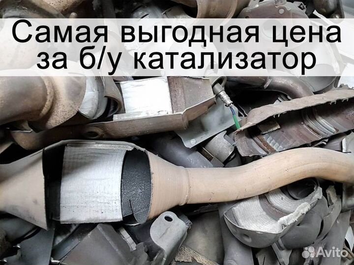 Бесплатное удаление катализатора Приём