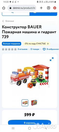 Конструктор bauer пожарная машина