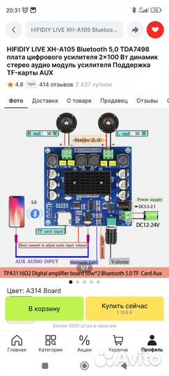 Усилитель звука с bluetooth