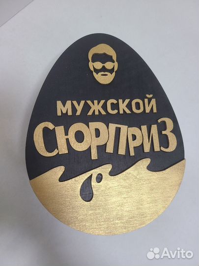 Коробочка для мужского подарка