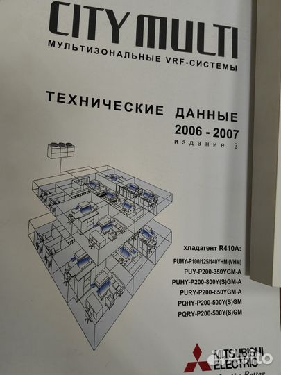Книги технических данных Mitsubishi Electric