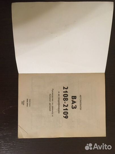 Инструкция по эксплуатации ваз 2108,2109,21099