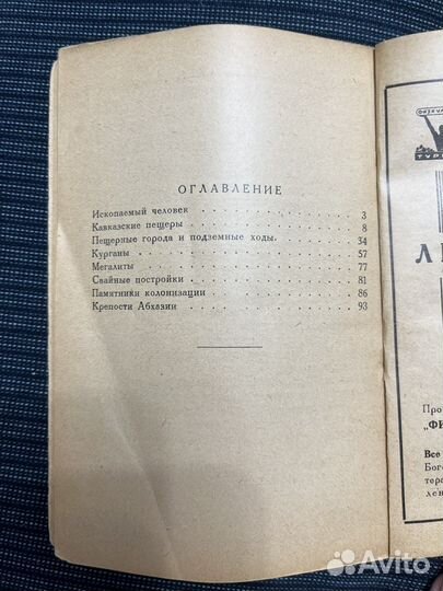 Стеллецкий По забытому Кавказу 1931