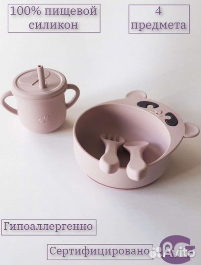 Набор детской силиконовой посуды 4 предмета