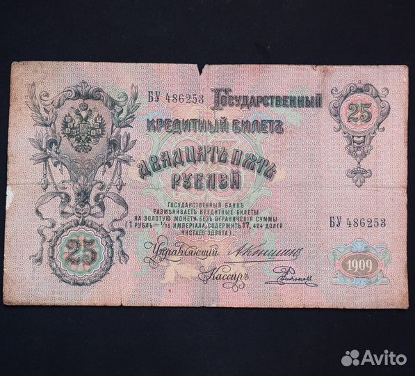 10 рублей 1909 года