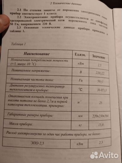 Отопительный электрокотел эван эпо-2,5