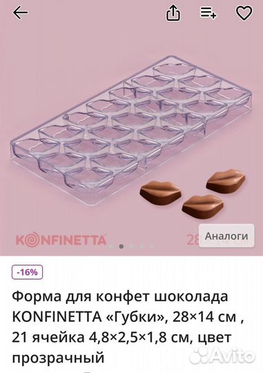 Пластиковые формы для шоколада и конфет