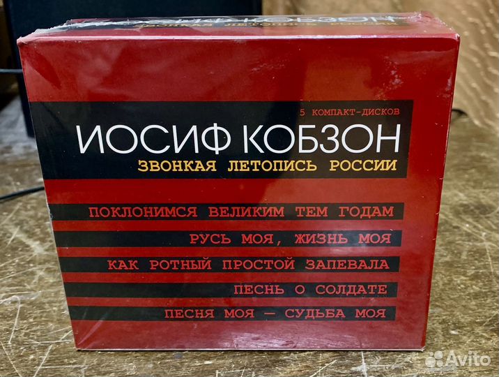 CD диски. Иосиф Кобзон 