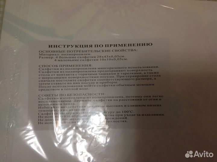 Полипропиленовые салфетки 8 штук под тарелки и кру