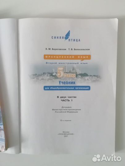 Французский язык. Учебник. 5 класс