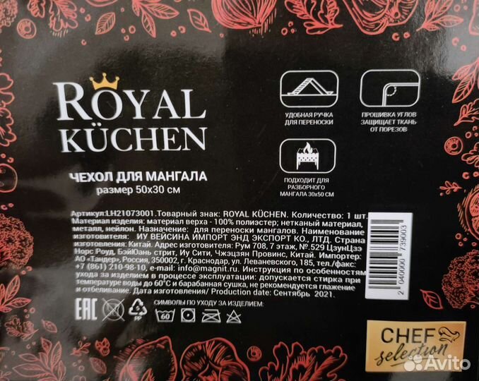 Сумка чехол для мангала 50*30см Royal Kuchen