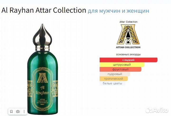 Al raihan attar collection ниша парфюм