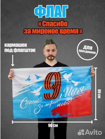 Флаги на 9 мая 9060 разные