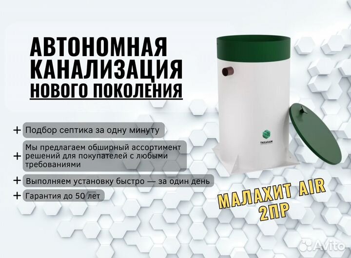 Септик Малахит AIR 2 пр