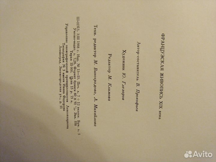 Французская живопись XIX века