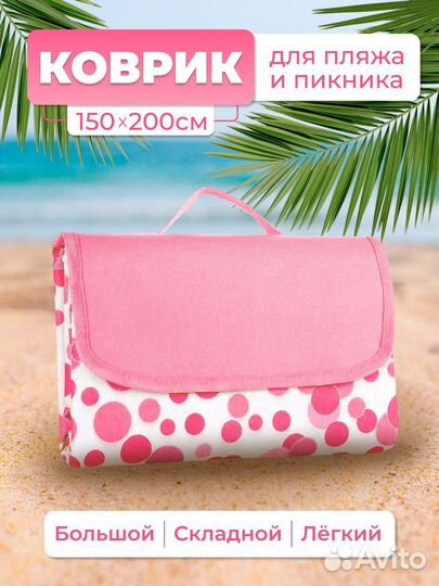 Пляжный коврик