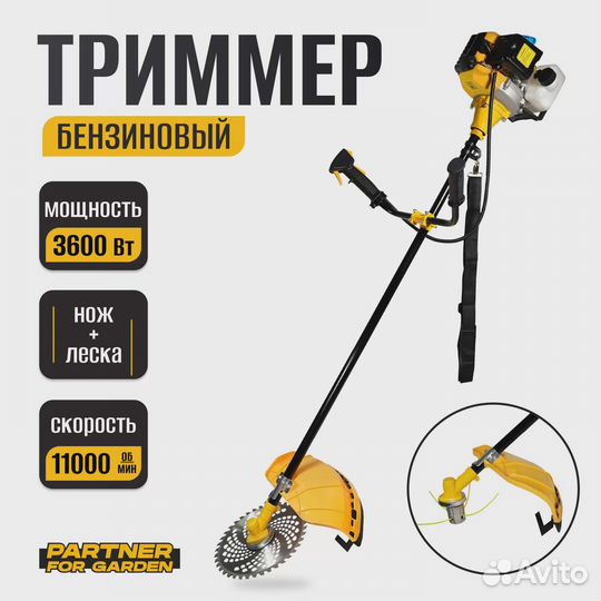 Тример бензиновый Partner for garden BT-620 4,9 лс