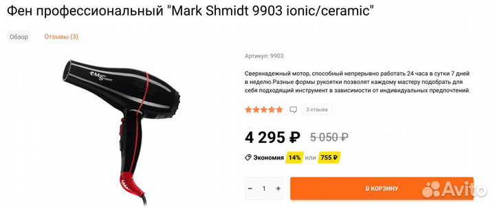 Профессиональный фен 