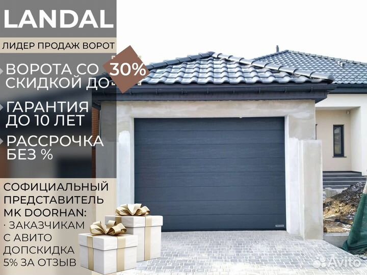 Ворота для гаража