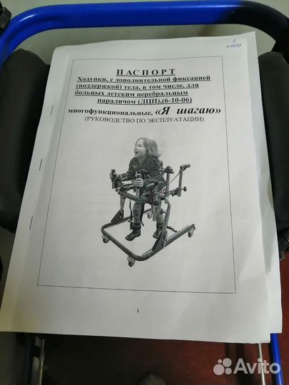 Ходунки для детей инвалидов