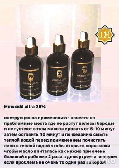 Миноксидил оптом арт 15.16