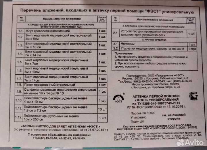 Жгут кровоостанавливающий