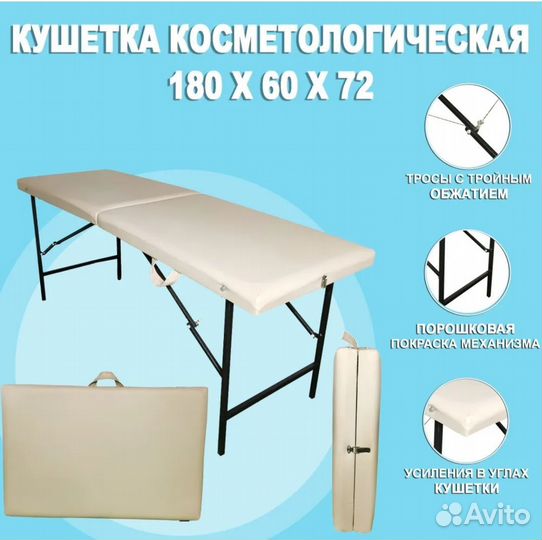 Массажный стол, кушетка