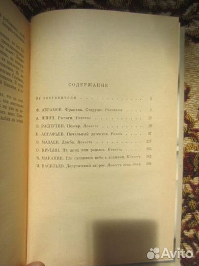 С. Ярославцев. Дьявол среди людей. С. Витицкий. По