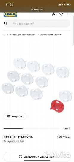 Новые фиксаторы защита IKEA Patrul, Undvika, Пома