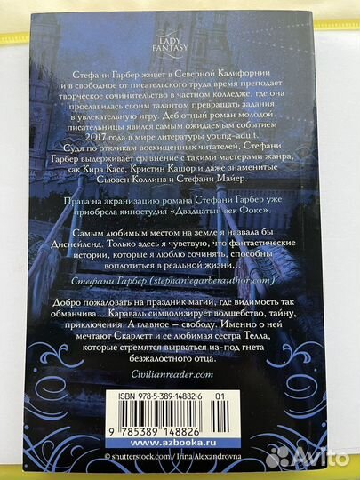 Караваль Стефани Гарбер