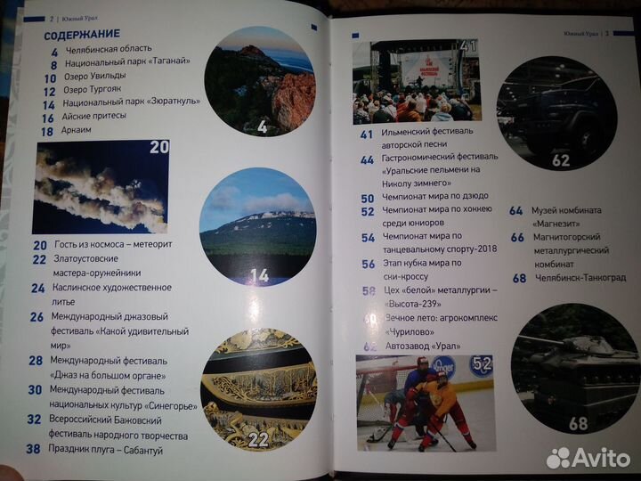 Новая книга о челяб. обл. на английском и русском