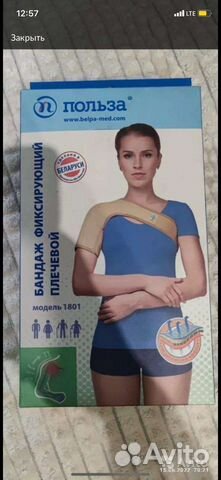 Бандаж фиксирующий плечевой