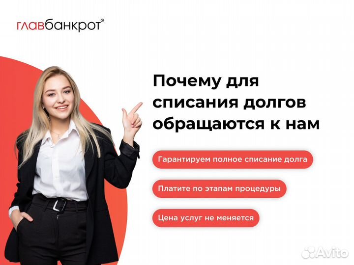 Банкротство физических лиц / списание долгов юрист