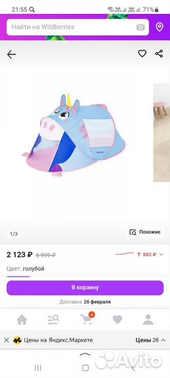 Игровой тоннель/палатка