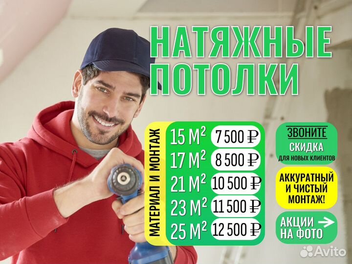 Натяжные потолки