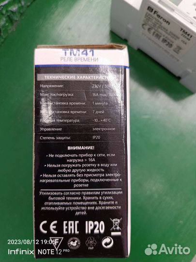 Реле времени