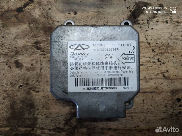 Блок управления Air Bag Chery Amulet