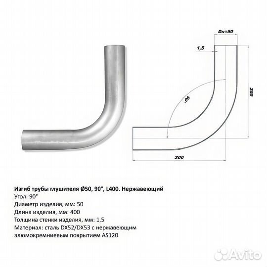 Изгиб трубы глушителя d50, угол 90 градусов