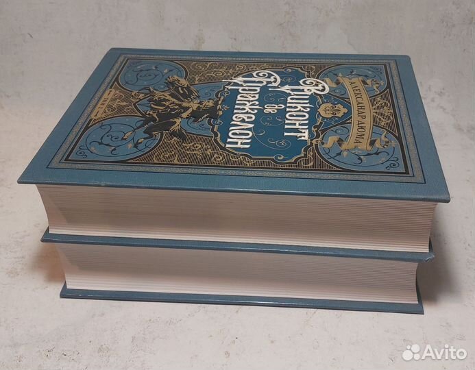 Дюма А. Виконт де Бражелон