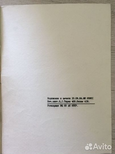 Программа Всесоюзной конференции 1984 г