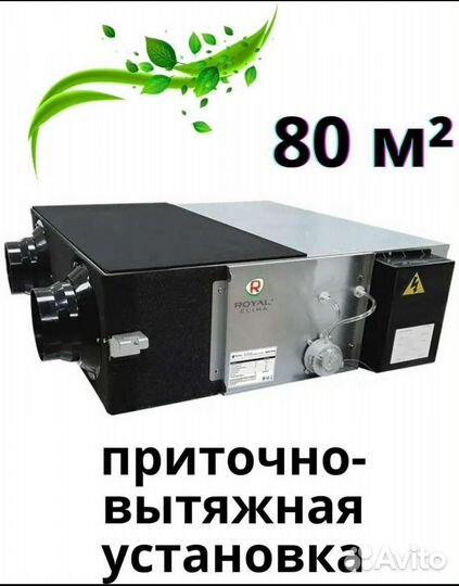 Приточно вытяжная вентиляция royal clima