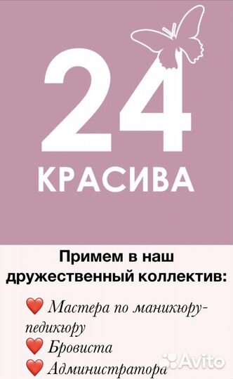 Администратор салона красоты