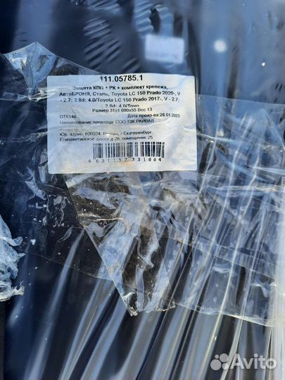 Защита кпп и раздатки для toyota