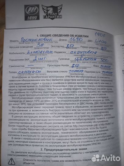 Мотобуксировщик Ураган