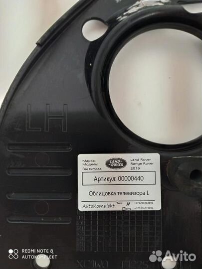 Пластик Land Rover Range Rover 4 рест. 2019