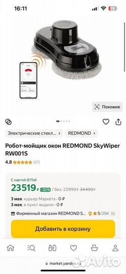 Робот мойщик окон redmond